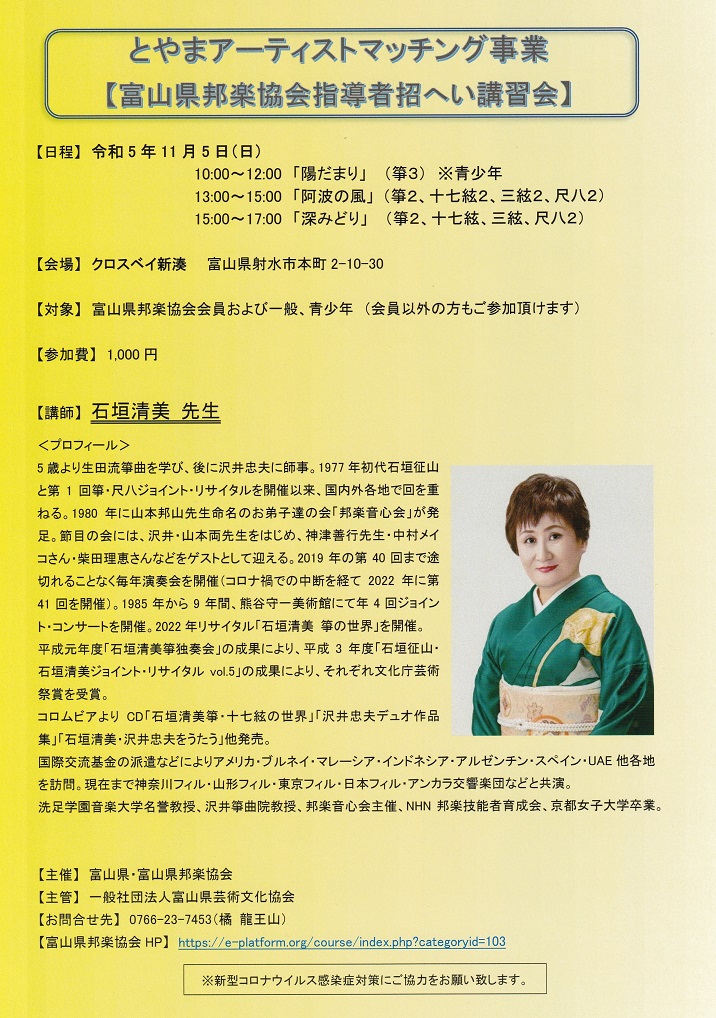 富山県邦楽協会令和5年後期講習会案内