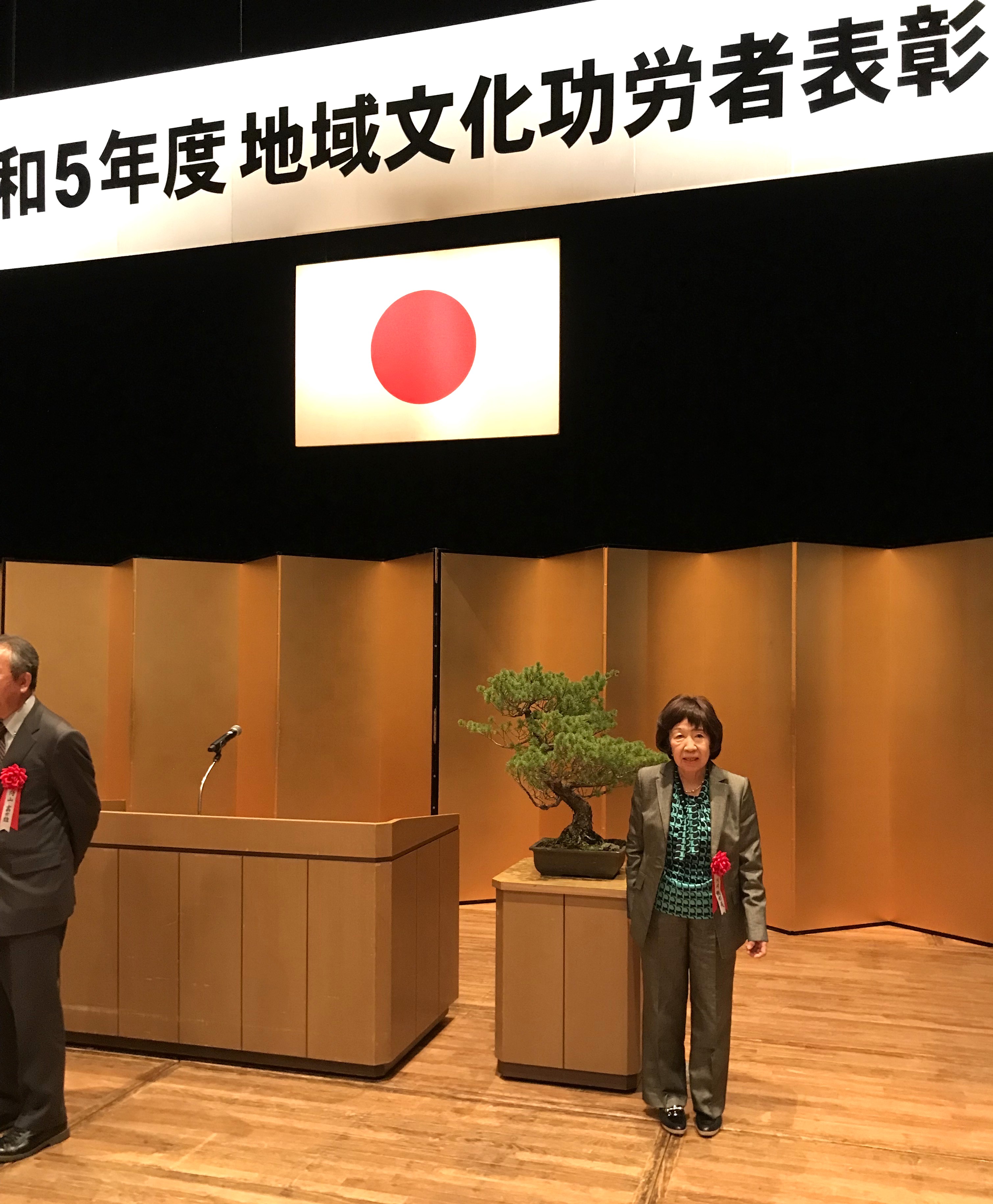 令和5年度地域文化功労者表彰河崎雅都美会長2