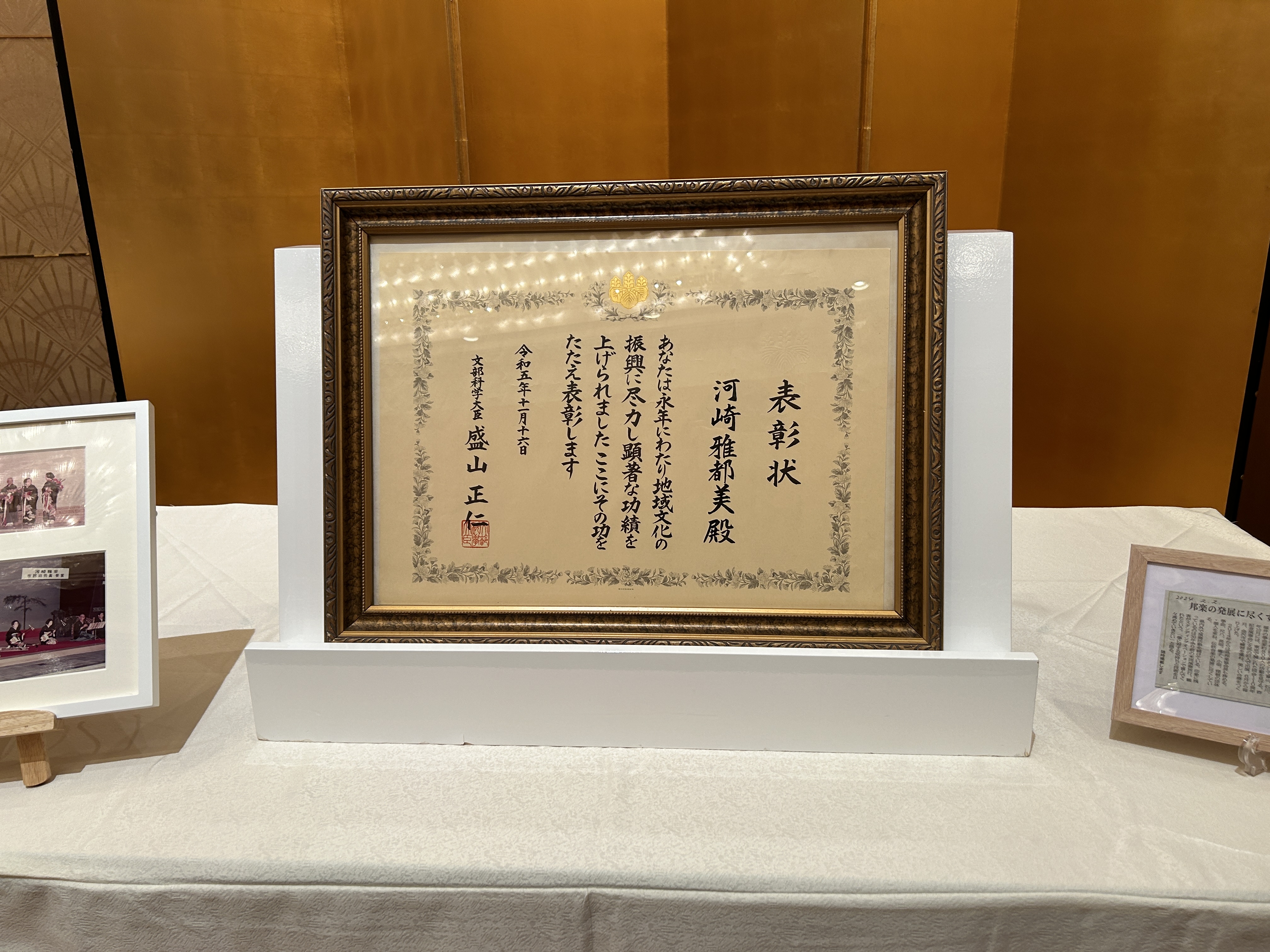 地域文化功労者文部科学大臣表彰賞状