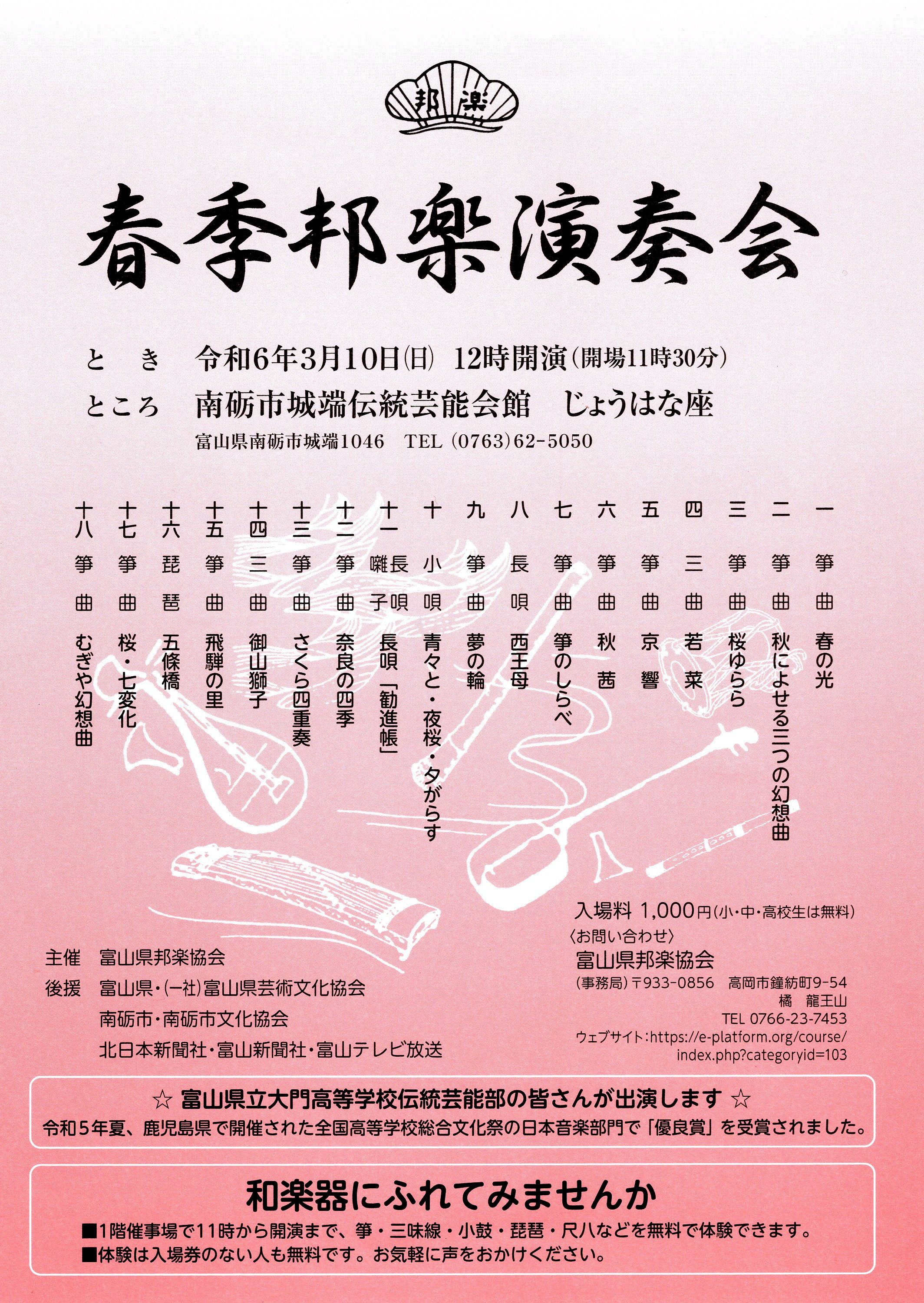 令和5年度春季邦楽演奏会チラシ