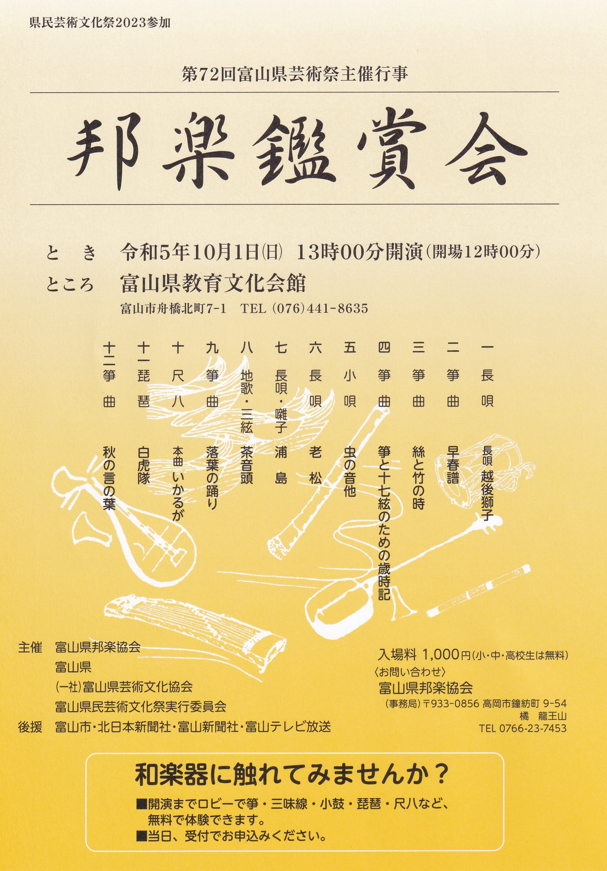 令和5年度邦楽鑑賞会チラシ